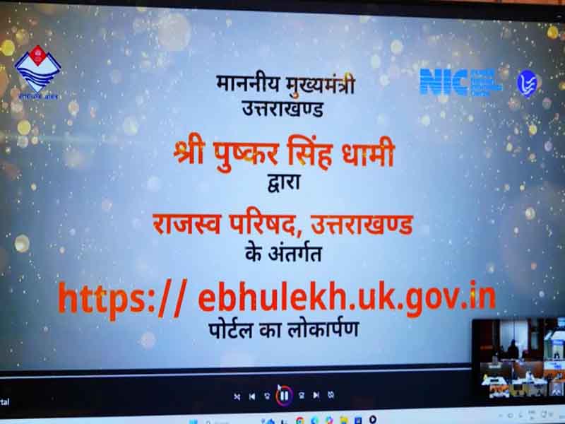 मुख्यमंत्री ने राजस्व विभाग के विभागीय कार्यों से सम्बन्धित 6 वेब पोर्टल का किया शुभारंभ