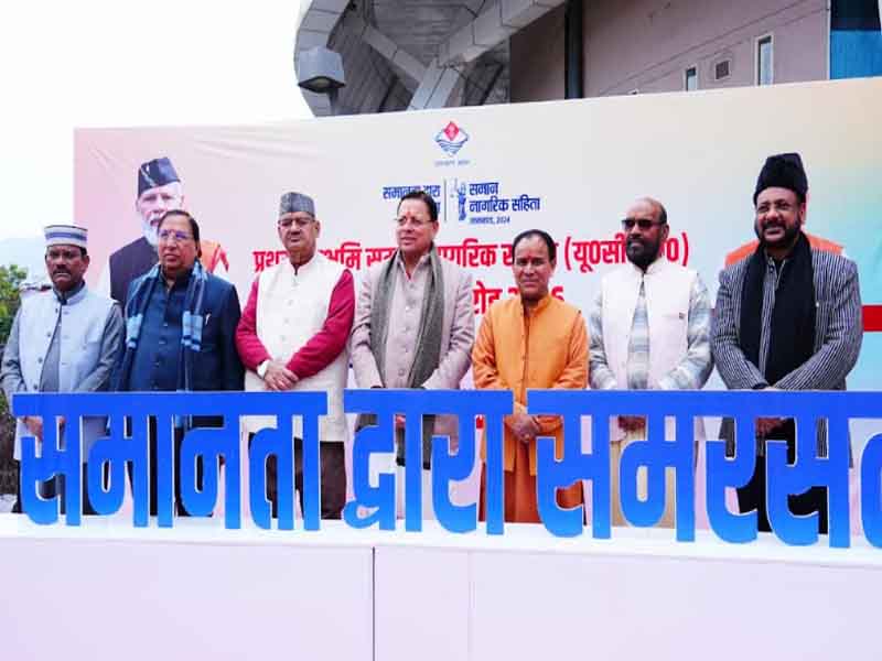 यूसीसी की घोषणा से लेकर प्रभावी क्रियान्वयन तक गौरव की अनुभूति – सीएम धामी